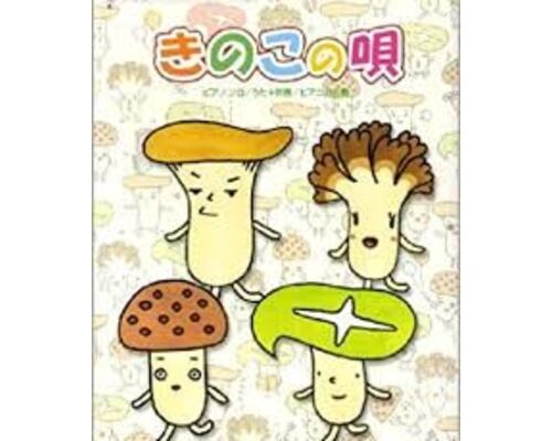 きのこ-192x230