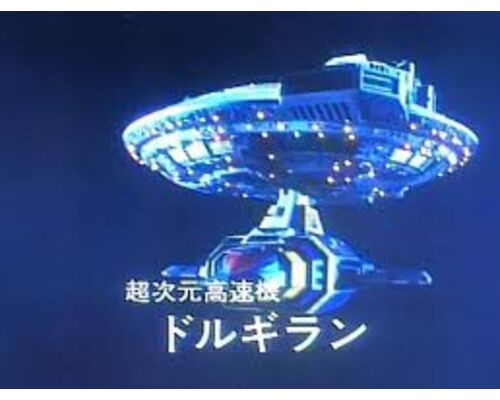 ドルギラン